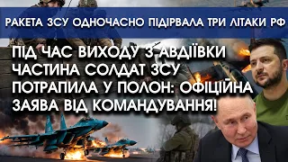 Під час виходу з АВДІЇВКИ частина солдат ЗСУ потрапила у полон: ОФІЦІЙНА заява від командування!