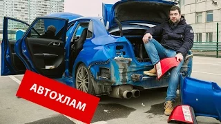 Самая убитая SUBARU в России. АВТОХЛАМ года!