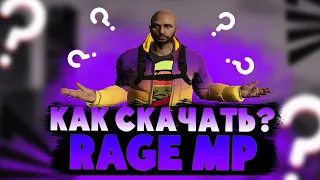 Как скачать RAGE MP и зайти на ARIZONA GTA 5 RP