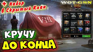 💥ОКУПИЛСЯ?💥Рулетка на Сертификат 8-го уровня в WoT Blitz 2024 | WOT-GSN