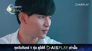 พูดดีๆไม่เป็นหรือไง I HIGHLIGHT เลิฟ@นาย Oh My Sunshine Night EP3 (2/6)