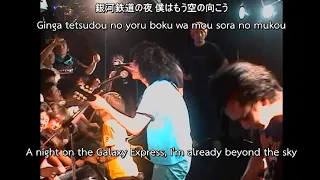 GOING STEADY - 銀河鉄道の夜 (Night on the Galactic Railroad) LIVE 2002 [ENG SUB]