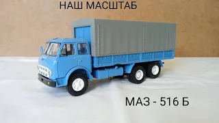 МАЗ - 516 Б