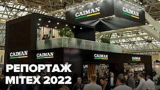 Caiman на выставке MITEX 2022
