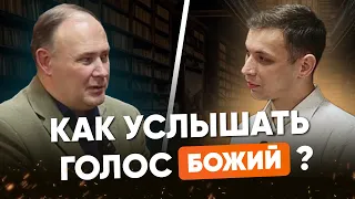 Как услышать голос Божий? | Ответы на вопросы с Евгением Шестаковым