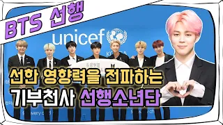 ENG_방탄소년단_BTS, 억 소리 나게 기부한 기부 천사 방탄, 그 선한 영향력을 따라 팬들도 기부 행렬, 가수도 팬도 마음씨가 ‘월드 스타급’