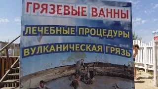 Грязевое озеро в Голубицкой. Азовское море.