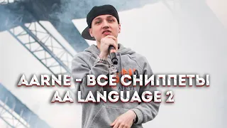 AARNE - AA LANGUAGE 2 (ВСЕ СНИППЕТЫ)