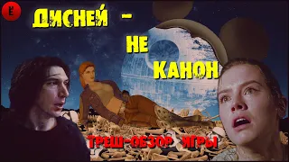 Истинный канон Звездных Войн! Обзор Star Wars: Lady Jedi