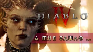 Бета-тест Diablo 4 глазами казуала 😈