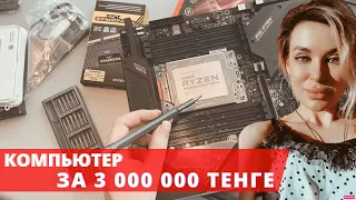 🔝 Сборка за 3 млн. на процессоре на AMD Ryzen Threadripper (процесс, тонкости)