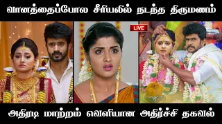 vanathai pola serial Marriage reavaled | sun tv serial | Vanathai pola today | tamil serial News