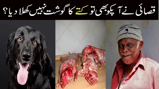 | قصائی اور کتے کا گوشت | KUTTAY KA GOSHT OUR QASAI IN KARACHI PAKISTAN | Urdu Stories New 2019