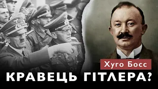 Хуго Босс: Історія заснування компанії Hugo Boss | Примусова праця поляків та українців