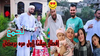 اكبر سفرة رمضانية لعيلتنا 🌙 عزمنا العيلةوتجمعنا 😍والخروف هجم ع تالا