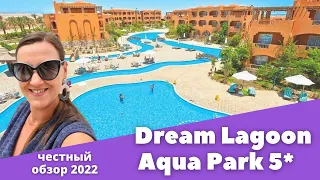 ОБЗОР отеля Dream Lagoon Aqua Park & ​​Resort 5*.  Марса-Алам 2022