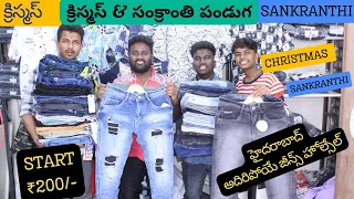 CHRISTMAS & SANKRATHI JEANS COLLECTIONS || JEANS STATRING 200RS/-| జీన్స్ ప్రారంభం 200/-| HYDERABAD