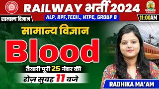 🔥Blood (रक्त) | Biology | Railway 2024 | ALP, RPF, TECH, NTPC | Radhika Mam #biology