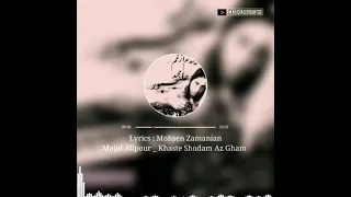 Majid Alipour  Khasta  Shodam Az Gham 🥀