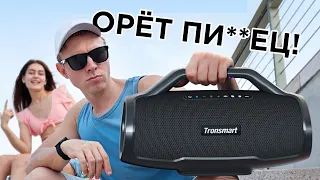 Орет и басует как надо: обзор колонки Tronsmart Bang Max Portable