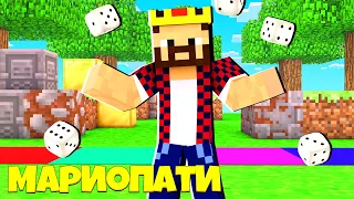 ВЫИГРАЙ ИЛИ УМРИ В МАРИО-ПАТИ?! АИД, МАЙНКРАФТ, НАРЕЗКА.