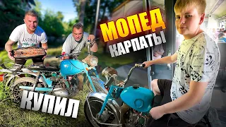 КУПИЛ МОПЕД КАРПАТЫ! ПЕРЕВОЗИЛИ В ЭЛЕКТРИЧКЕ! Такого еще не видел !😂