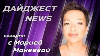 Digest News: Меркель и Макрон пьют пиво, ХДС/ХСС и СДПГ теряют рейтинг, а земляне летят на Меркурий