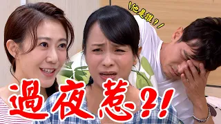 一家團圓│EP118 至誠發燒留宿心怡家 心怡媽質疑至誠真實身份 Family Reunion│ Vidol.tv