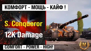 Super Conqueror и лучший реплей недели в Мире танков | бой 12K Damage на S. Conqueror с INDOMITO WOT