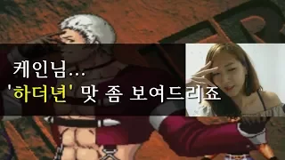 [킹오브98] 케인님과의 7선   [KOF98] SooA vs Kane FT7