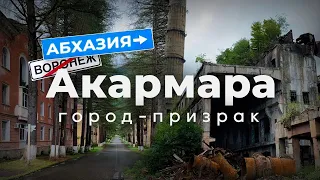 Мотопутешествие в Абхазию. Часть 4. Акармара