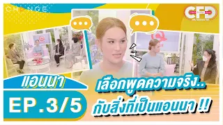 Club Friday Show แอนนา [3/5] - วันที่ 23 เม.ย. 2565 | CHANGE2561