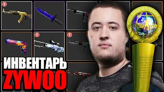 ИНВЕНТАРЬ ZYWOO В КС ГО! СКОЛЬКО СТОИТ ИНВЕНТАРЬ ЗАЙВУ В CS:GO?!