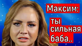 " Максим  сильная баба"Певица Максим последние новости.Певица максим умерла?Максим последние новости