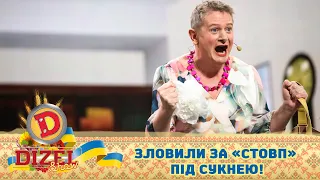 Зловили за «стовп» під сукнею! Як Лошок проривався за кордон? 🇺🇦 ДИЗЕЛЬ ШОУ 2022