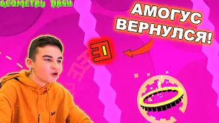 АМОГУС ВЕРНУЛСЯ! СОБРАЛ ВСЕ МОНЕТЫ В Electrodynamix