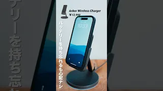 【iPhoneユーザー必見】Anker MagSafeモバイルバッテリー搭載の充電ステーションがオススメ！