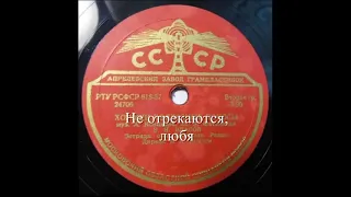 Не отрекаются, любя - Юрий Жуков, Томск