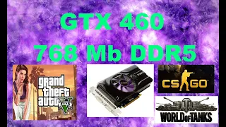 GTX 460 на 768 Mb GDDR 5 in Games