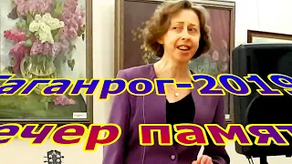 ТАГАНРОГ-2019: ВЕЧЕР ПАМЯТИ ВЛАДИМИРА ВЫСОЦКОГО, Часть 8 #АнатолийКлимович