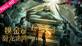 [Grave Robbers – The Dragon Formation] | Action/Adventure | YOUKU MOVIE