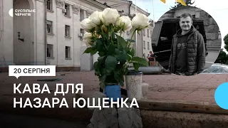 "Йому хвилини не вистачило, щоб від'їхати"│Друзі про загиблого 22-річного чернігівця Назара Ющенка