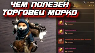 ТОРГОВЕЦ МОРКО ЭТО ВАЖНО - BLACK DESERT MOBILE