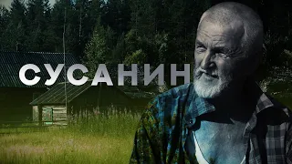 SUSANIN | The life of a hermit in a dead village