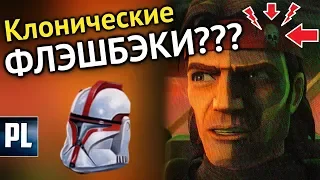 🤔Бракованная Партия🤔 САМЫЙ ОТЧАЯННЫЙ ОТРЯД КЛОНОВ