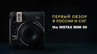 ОБЗОР Instax Mini 99 - первый в России. Сравнение с Mini EVO, Mini 90 и Lomo Automat.