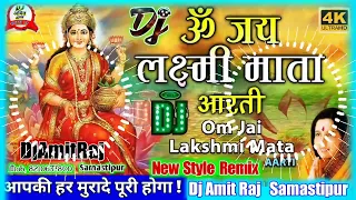 लक्ष्मी जी की आरती | Jai Lakshmi Mata | Dj Hindi Bhakti Remix Song 2024 (Dholki Bass Mix)Dj Amit Raj