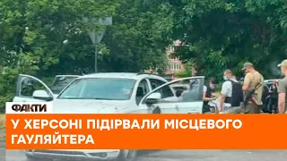 🔻 Вибух у ХЕРСОНІ: партизани підірвали місцевого гауляйтера