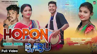 HOPON BABU//NEW SANTALI FULL VIDEO 2023//GANGADHAR MURMU & SARATHI HEMBRAM//ELARAM & KOKILA