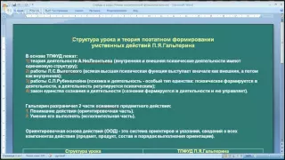 Структура урока и ТПФУД П Я Гальперина (Методика Обучения Математике)